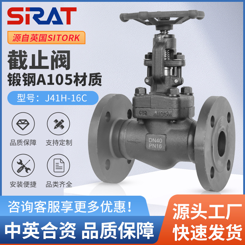 J41H-16C高温蒸汽导热油A105锻钢法兰截止阀DN15 20 25 32 40 50
