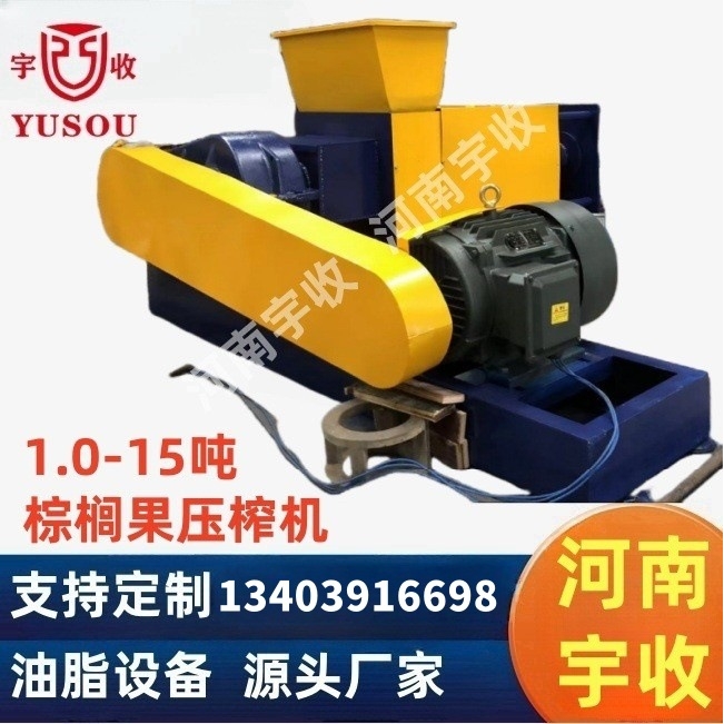 棕榈果压榨机，1.0-15/2tp(双螺杆)棕榈油压榨设备