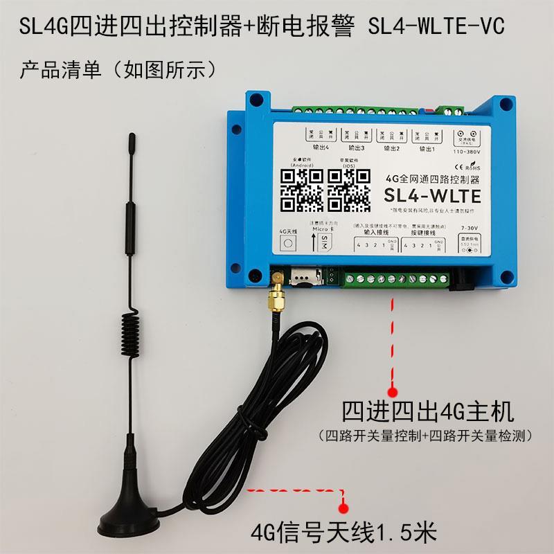 东浩森4G手机APP远程控制开关远程定时遥控水泵增氧机电源控制器