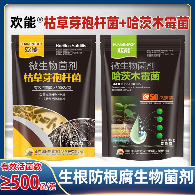 枯草芽孢菌杆菌哈茨木霉微生物菌剂农用土壤生物菌肥有机肥防根腐
