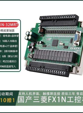 FX1N-32MT MRT4路100K脉冲可程式设计控制器线上修改国产PLC工控