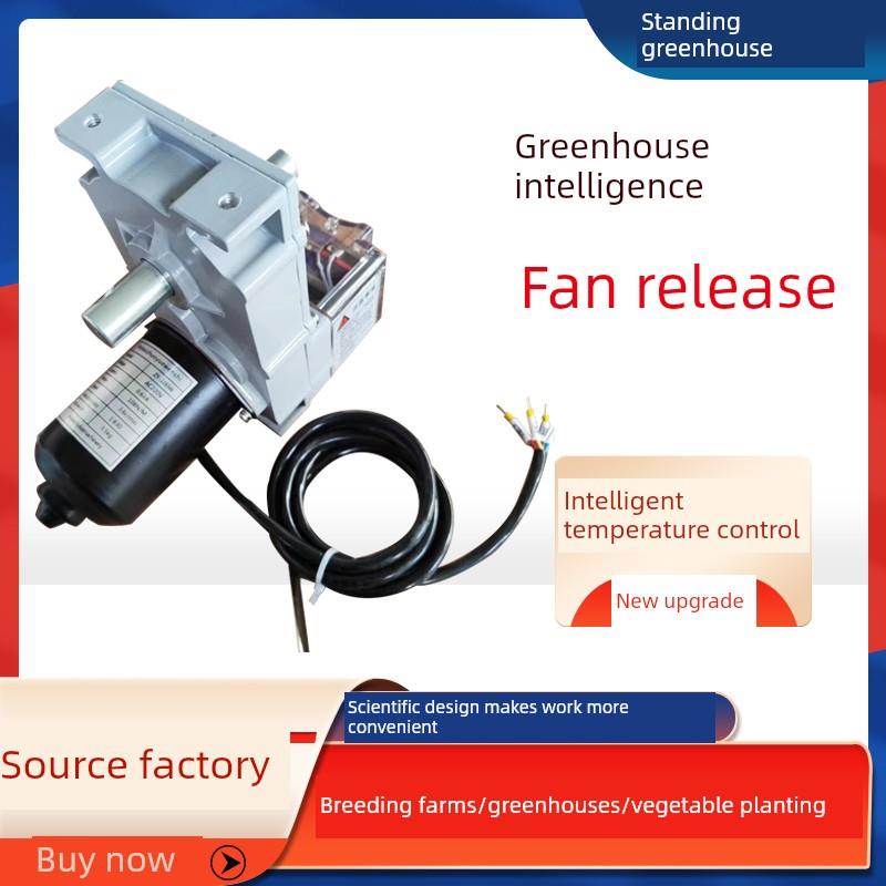 大棚自动温控放风机大棚智能放风机双轴拉膜机温室卷膜机放风器