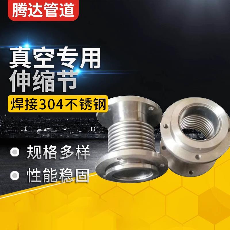 真空专用不锈钢金属法兰式弹簧波纹补偿器伸缩节蓬胀节DN50/65/80