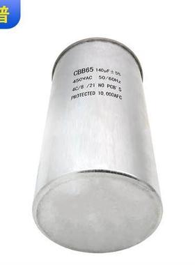 CBB65 140UF 450VAC空调压缩机啓动电容安全防爆设计