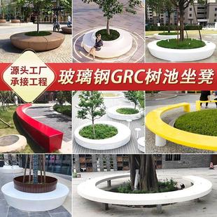 玻璃钢树池座椅定制GRC坐凳广场公园休闲椅异形泰科石长条机场椅