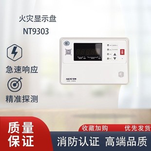 尼特层显NT9303尼特9302秦皇岛尼特消防尼特楼层显示器液晶显示