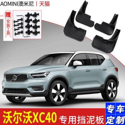 适用沃尔沃XC40挡泥板原装专用xc40汽车改装配件装饰前后轮档泥皮