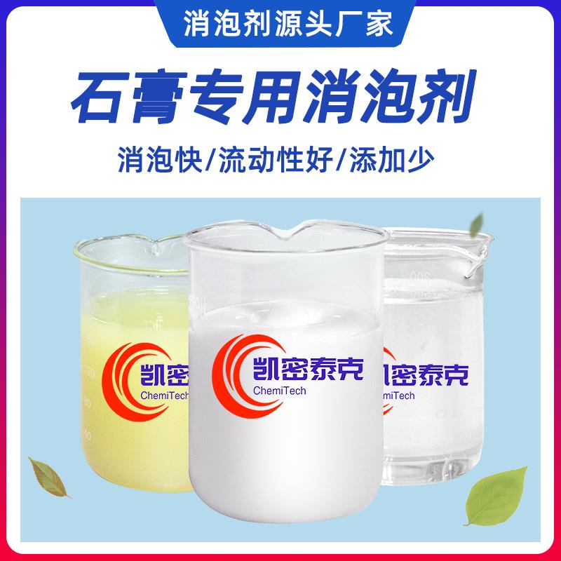 消泡剂手工艺品香薰石膏娃娃水泥砂浆建材泡沫工业清洗专用除泡液