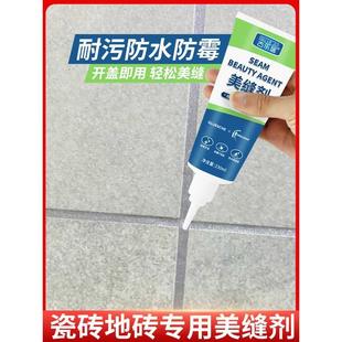 瓷用美缝地砖剂砖防专水防霉家用环氧彩砂填缝剂地板砖缝隙美缝胶