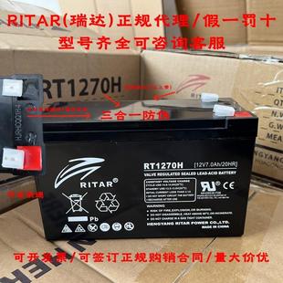 RITAR瑞达蓄电池RT1270H迅达电梯松闸平层应急照明12V7AH RT12120
