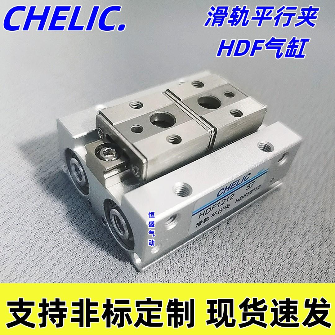 气立可CHELIC滑轨平行夹气缸HDF8/12/16/20*40*64*80SD滑台手指