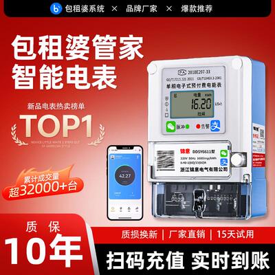 包租婆智能预付费电表蓝牙手机扫码充值220v出租房家用单相4G远程