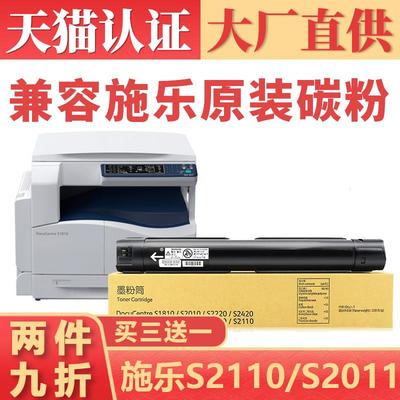 适用原装富士施乐s2110粉盒 s2520 s2011墨粉盒 s1810硒鼓架 Docu
