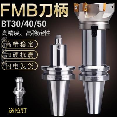 FMB刀柄数控刀柄BT40-FMB22-60 FMB22 27 32 40高精度面铣刀柄