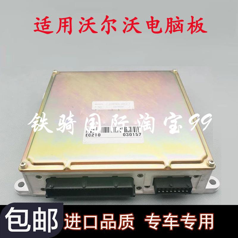 挖掘机沃尔沃EC210B 240B 290B 360B 460B主板液压板电脑板版配件