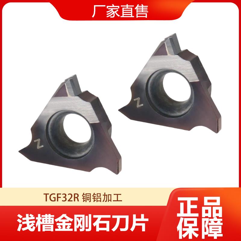 走心机TGF32R/L100 PCD金刚石卡簧槽切槽刀粒切断刀片三角槽刀头