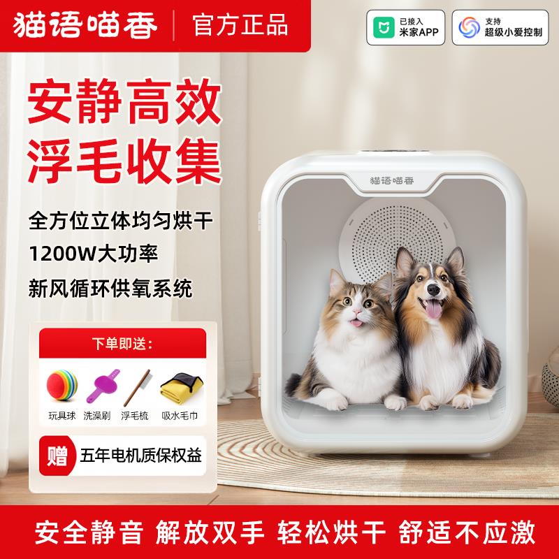 猫语喵香宠物智能烘干 干箱猫咪烘干 干机猫宠物用吹毛水家用洗澡