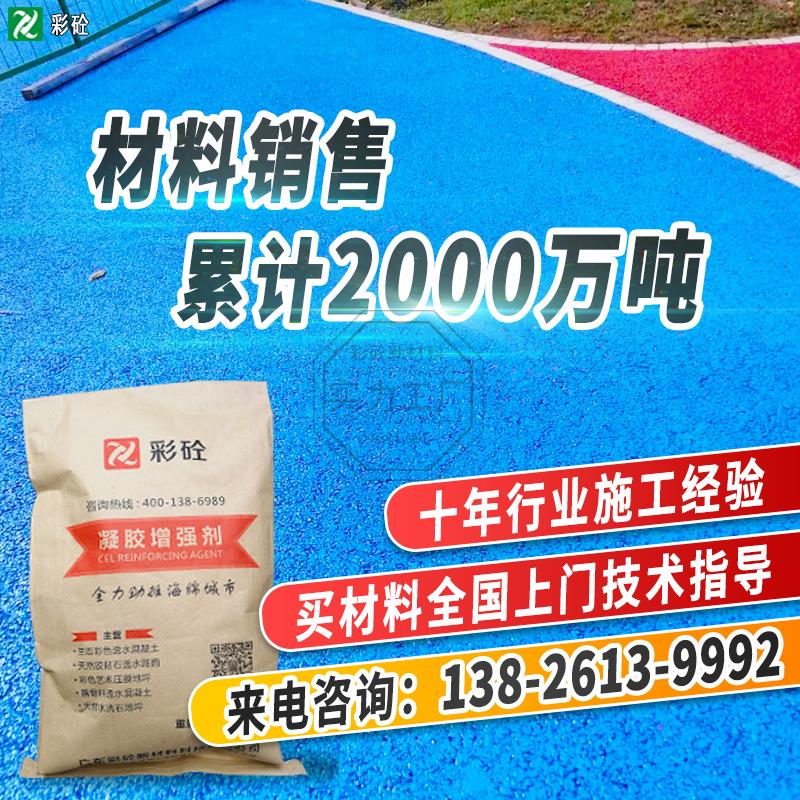 透水混凝土胶结料c25c30彩色透水地坪添加剂透水路面材料增强剂