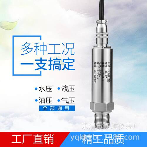 4-20小VmARS485 0-5 航空插头型压力变送 器 超SD802型压力传感器