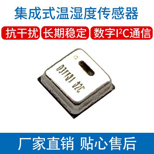 JSHT20集式高精度温湿成度传器模块数字I2C信输出抗JSHT20干感号