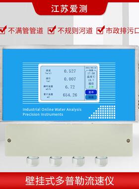波多普勒超声流普量计传感 挂壁式多PJX勒流器量计超声波流速仪