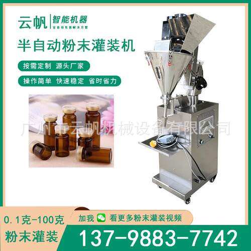 小口径瓶子粉末灌机灌 YF-GFJ西林瓶灌粉机器 1克-2冻0克粉剂装干