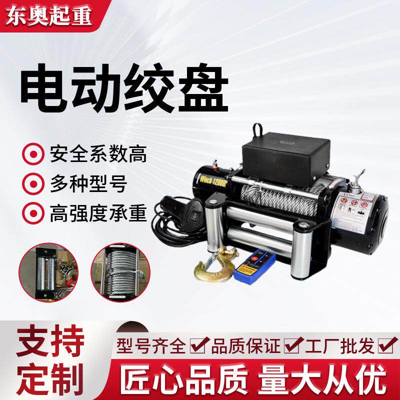 车载绞盘钢丝绳6000磅12v24v野外自救脱困越野车救援用电动绞盘