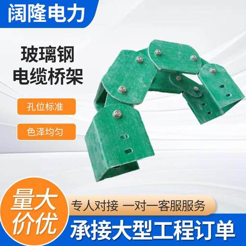 铁路电缆沟走线槽盒化工配电输电设备桥架拉挤玻璃钢电缆配件支架
