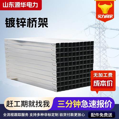 热镀锌电缆桥架300*50钢制金属桥架热浸锌槽式托盘式梯式桥架