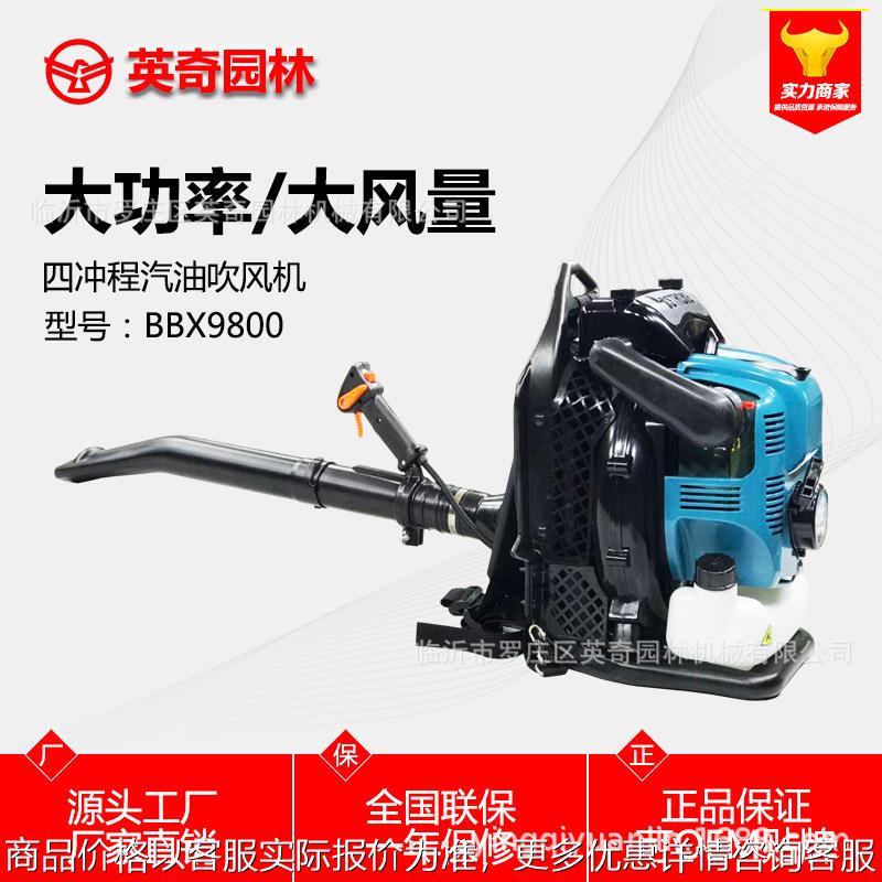 BBX9800四冲程背负式汽油吹风机吹雪机吹落叶风力灭火机