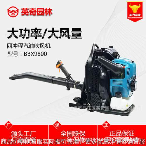 BBX9800四冲程背负式汽油吹风机吹雪机吹落叶风力灭火机