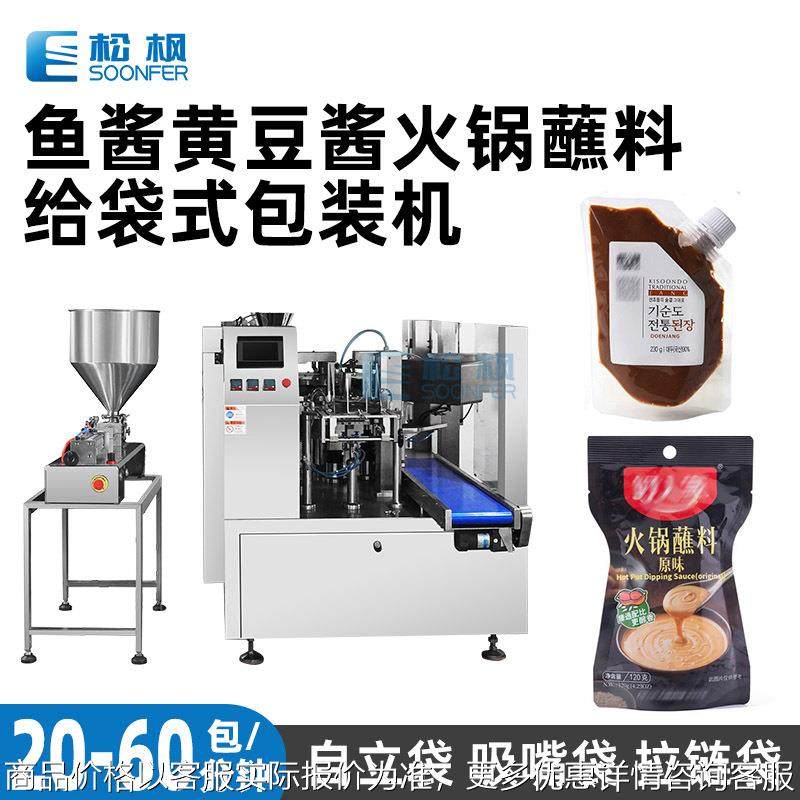 全自动给袋式包装机 酱料吸嘴袋包装机 鱼酱黄豆酱火锅蘸料包装机,办公设备/耗材/相关服务,包装机,淘宝优惠券,粉丝福利购,淘宝优惠卷