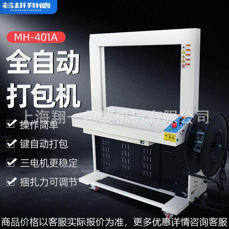 上海捆扎机401新型高速全自动打包机带热熔免扣纸箱包装机,办公设备/耗材/相关服务,捆扎机/打包机,淘宝优惠券,粉丝福利购,淘宝优惠卷