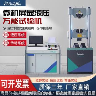 30吨屏显万能试验机300液压万能实验机 液压拉力试验机