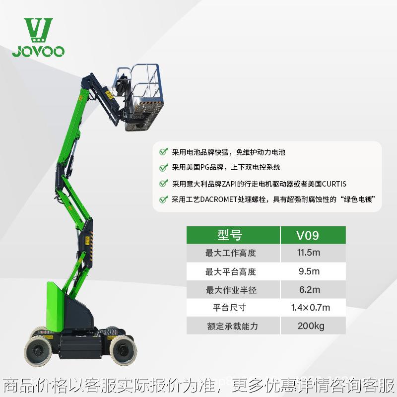 高空作业电动曲臂V09平台自动升降环保适用于路灯维修11.5M