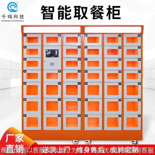 智能自助餐柜加热保温消毒学校写字楼外卖柜商用自提柜子自助存放