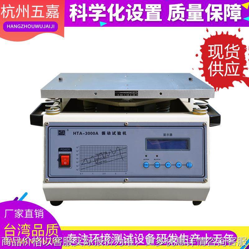 电磁振动试验台 小型电子震动试验台 振动台 单台面垂直振动台