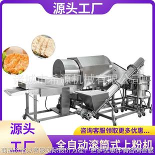 鹽酥杏鮑菇裹粉機(jī) 粉碎粉渣 循環(huán)使用 自動 鍋巴土豆塊滾筒上粉機(jī)