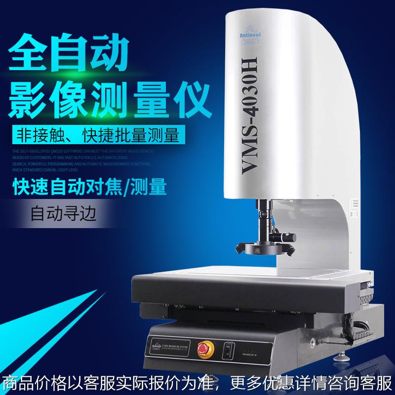 5040全自动影像测量仪高精密二次元影像仪2.5光学检测仪
