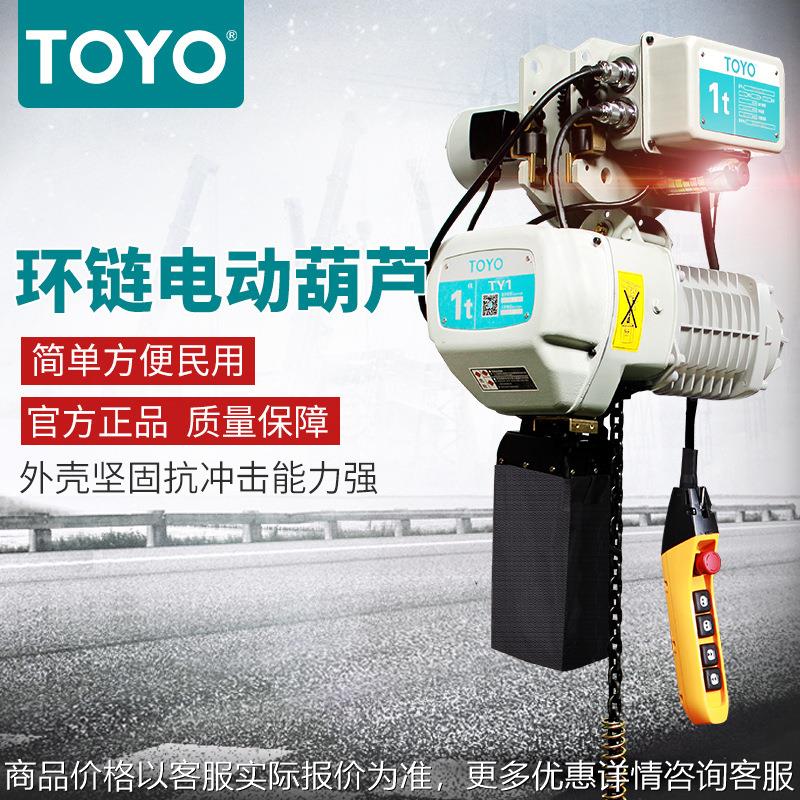 /东洋日本环链电动葫芦380V2吨*4米提升机运行式链条起重吊机