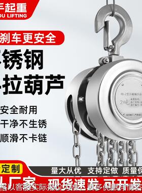 304不锈钢手拉葫芦圆形手动吊葫芦1吨2吨3米6M小型起重倒链吊葫芦