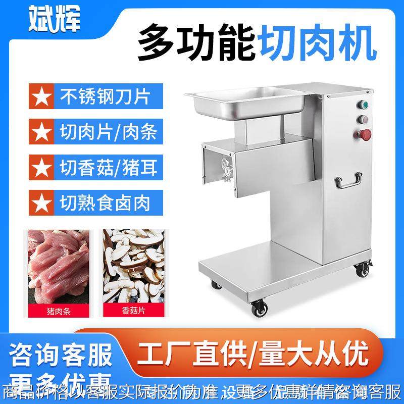 切肉机商用大功率台式电动不锈钢切片机全自动多功能切肉条切丝机,清洗/食品/商业设备,肉制品加工设备,淘宝优惠券,粉丝福利购,淘宝优惠卷
