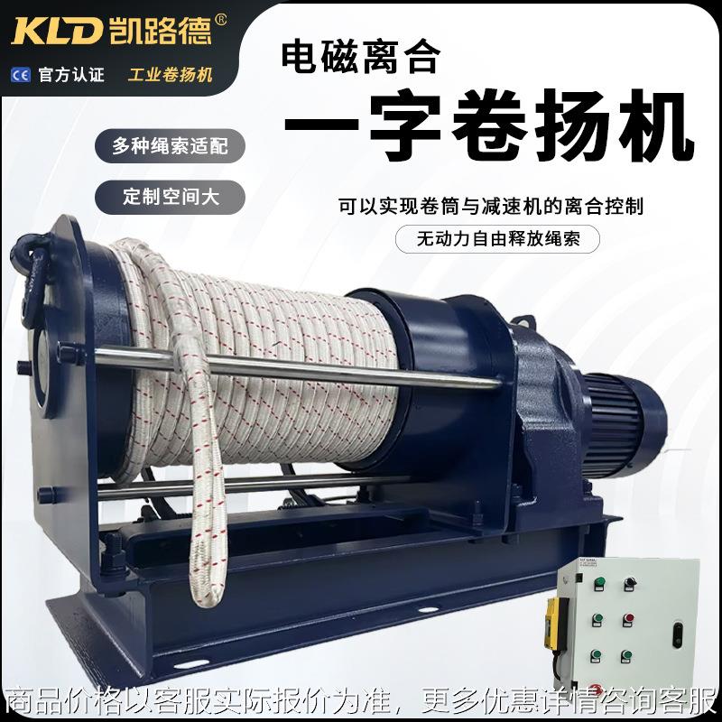 非标一字卷扬机迪尼玛绳电动绞车2吨遥控电磁离合机械工业绞盘