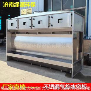 不锈钢气旋水帘柜 喷漆水帘气旋柜 漆雾净化过滤设备 气旋喷漆柜