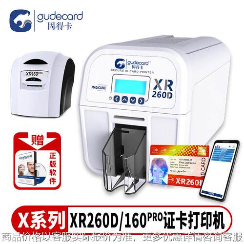 XR260D/160Pro证卡机工作健康证会员卡PVC卡片出入证制卡机