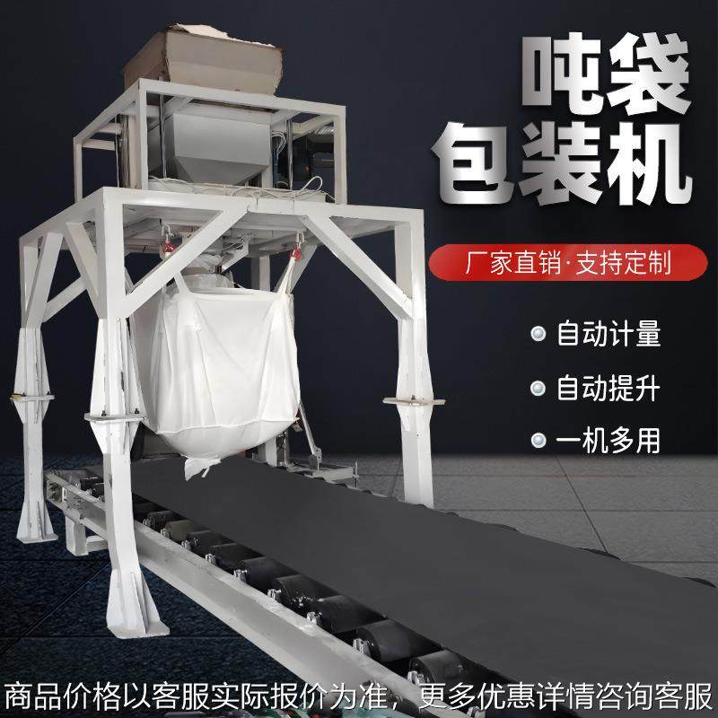 吨袋包装机全自动定量称重粉末颗 打包机化工肥料粮食面粉装袋机,农机/农具/农膜,发动机,淘宝优惠券,粉丝福利购,淘宝优惠卷