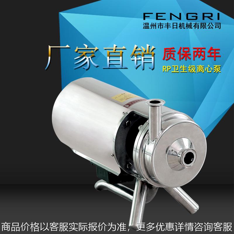 不锈钢离心泵 卫生泵 酒牛奶饮料药液纯化水酸碱液 316材质