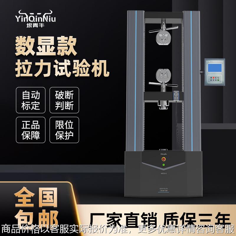 电子数显控制万能拉力试验机 数显拉力测试仪 弯曲抗压抗拉