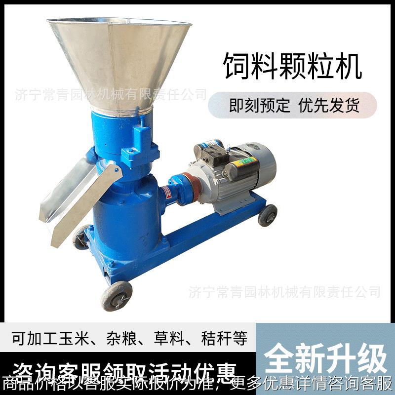 全自动饲料颗粒机小型家用220v自制猪羊鸡兔子鱼大型养殖制粒机器