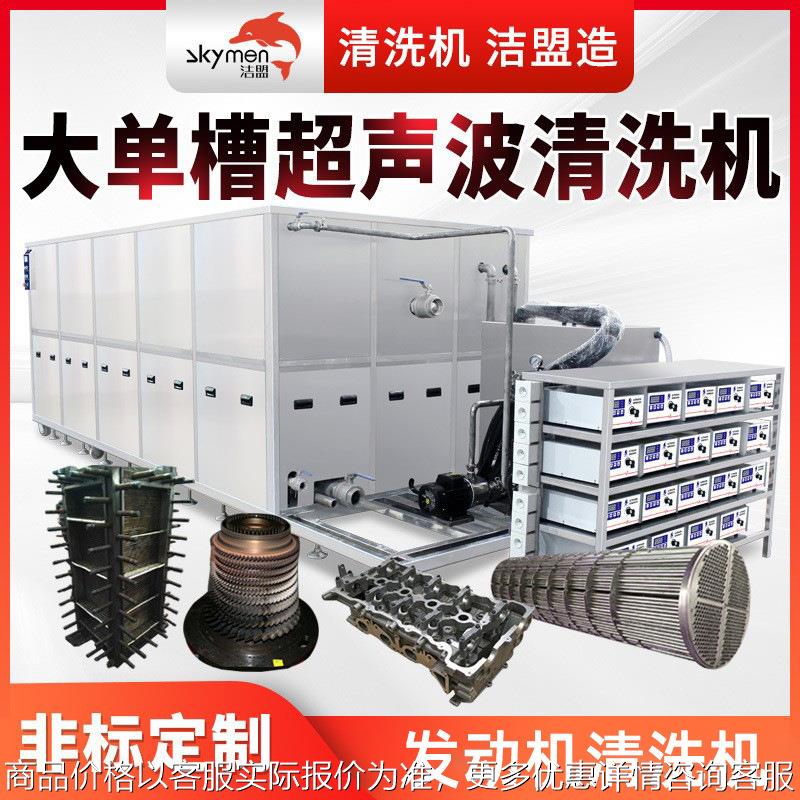 大单槽超声波清洗机发动机工业设备清洗厂家超声波清洗设备